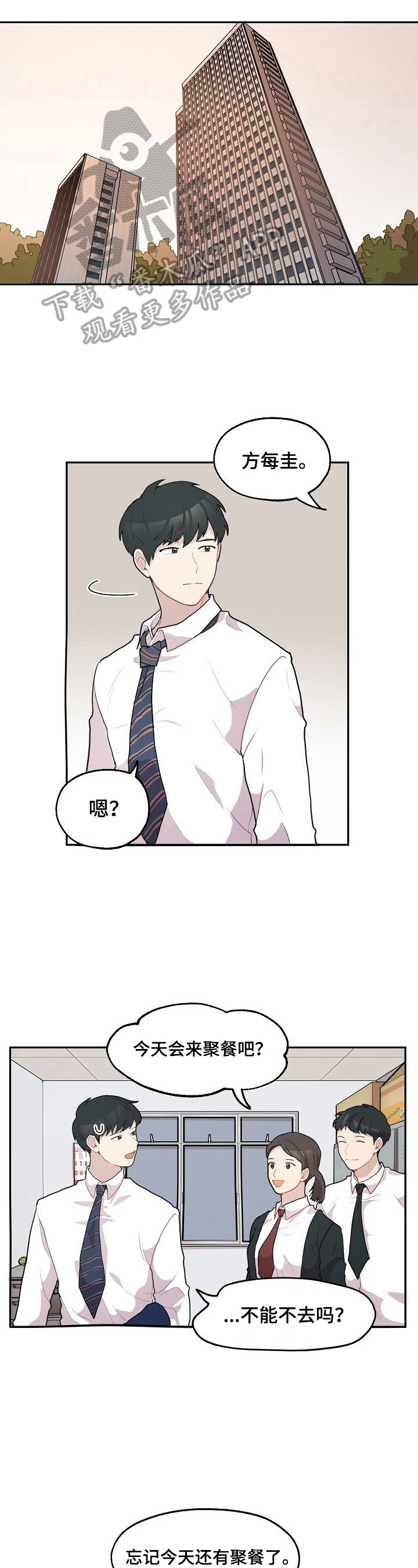 浪漫同行怎么解锁漫画,第14章：询问2图