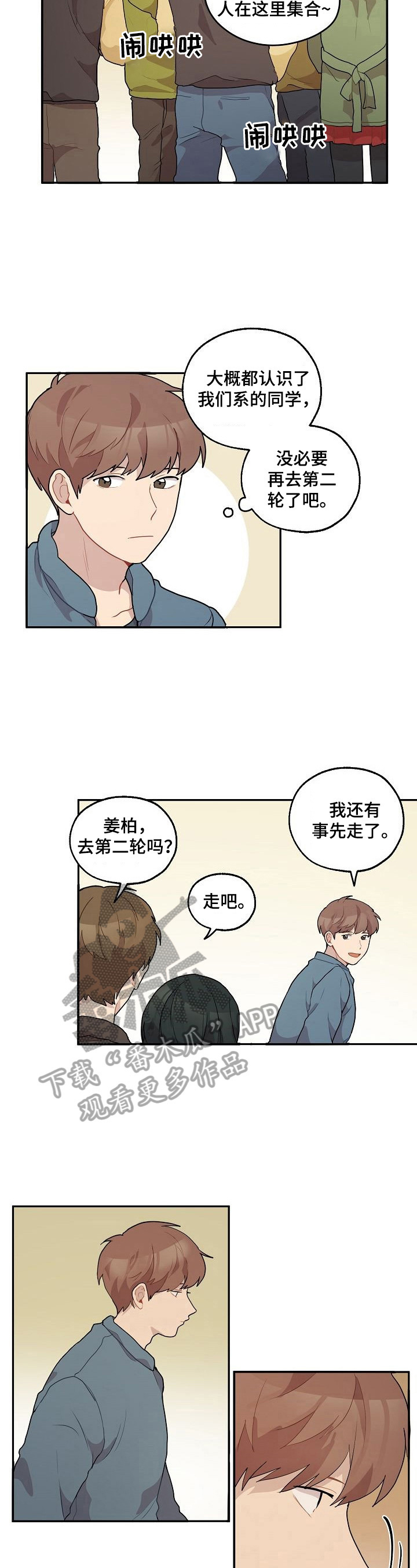 浪漫同行怎么解锁漫画,第14章：询问4图