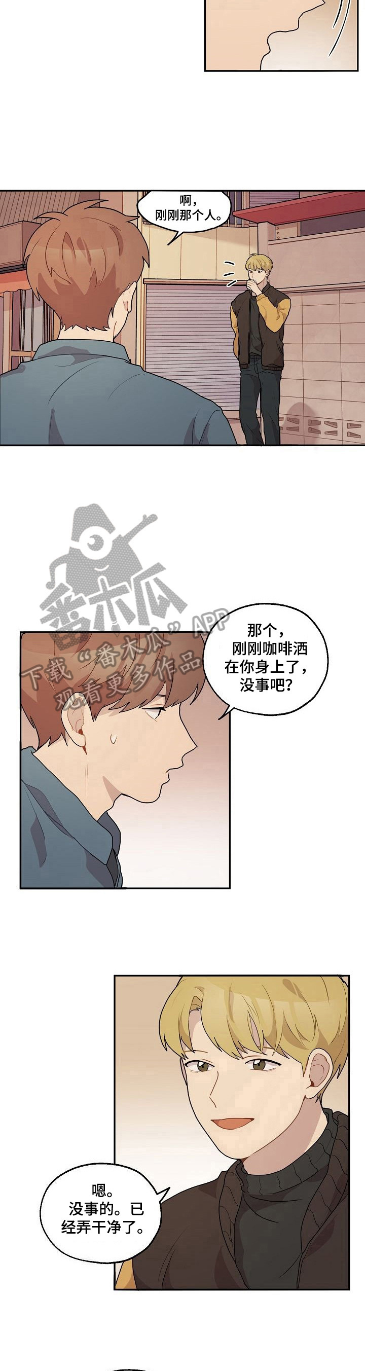 浪漫同行怎么解锁漫画,第14章：询问5图