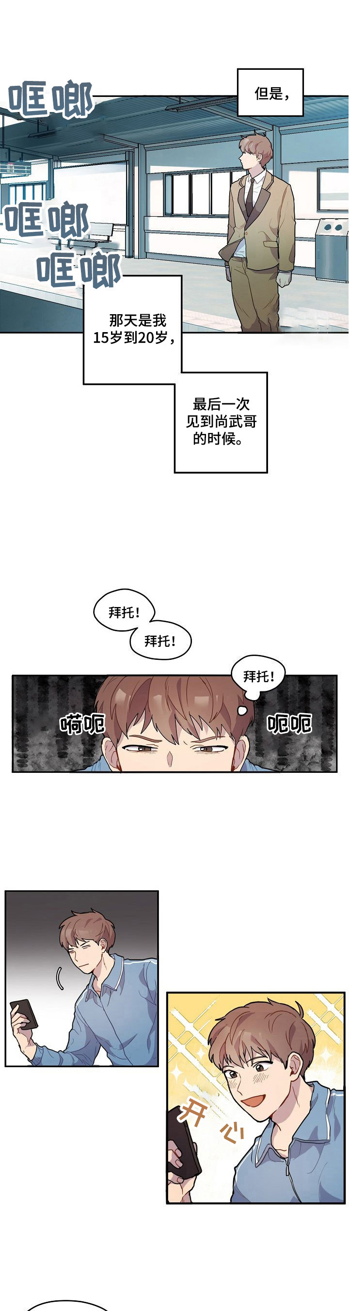 浪漫主义漫画,第1章：考上了4图