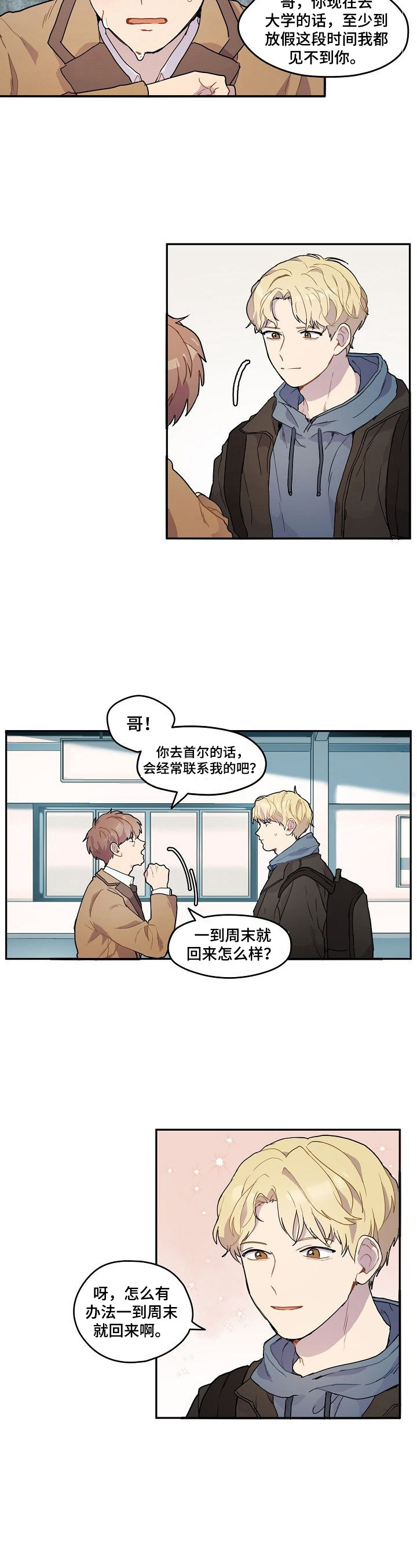 浪漫主义漫画,第1章：考上了2图