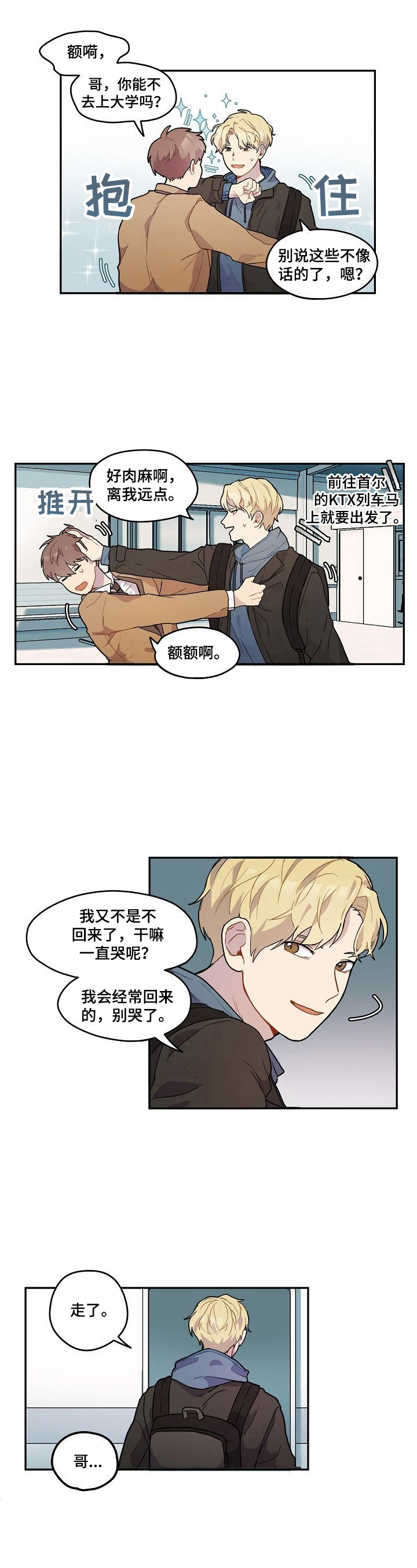 浪漫主义漫画,第1章：考上了3图
