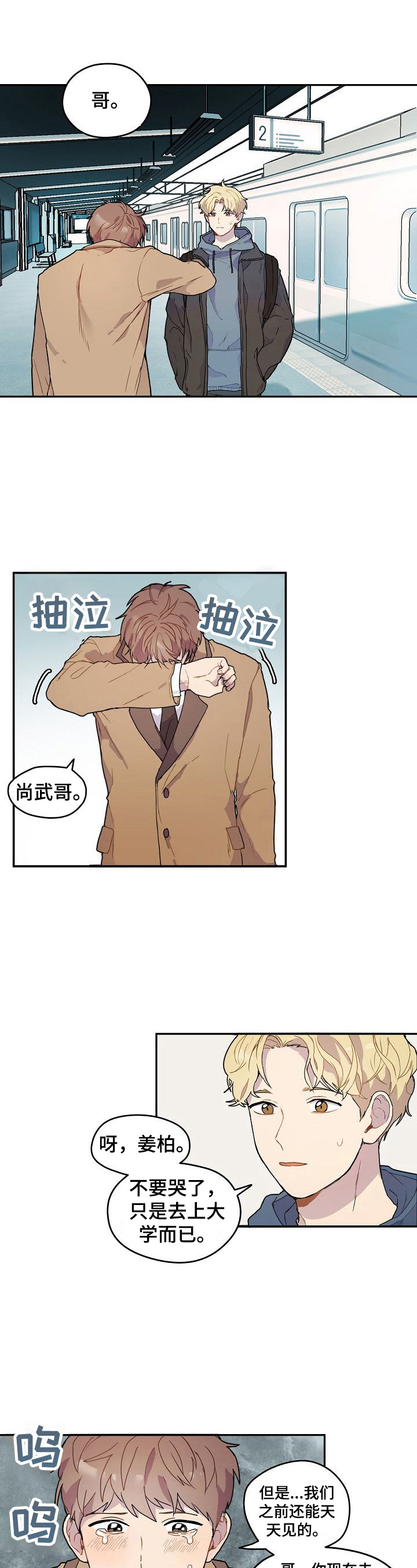 浪漫主义漫画,第1章：考上了1图