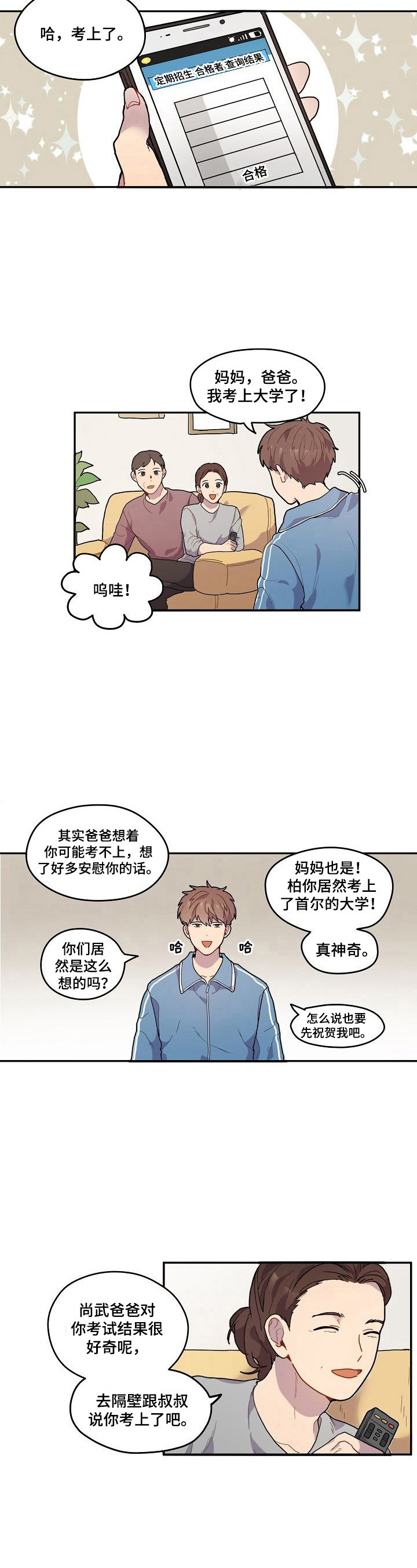 浪漫主义漫画,第1章：考上了5图