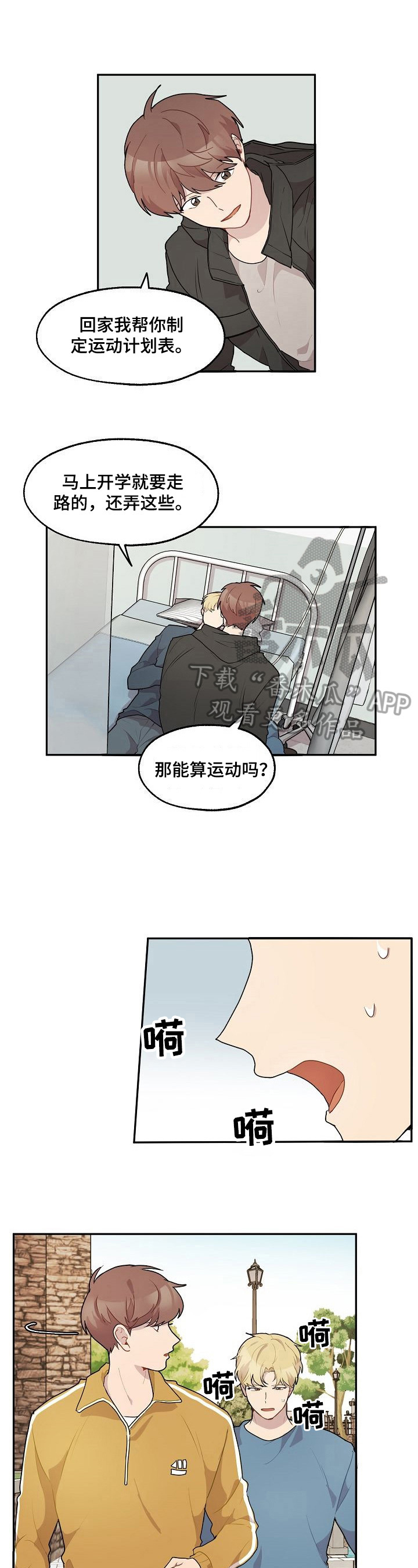 浪漫同行礼物漫画,第19章：认识的人3图