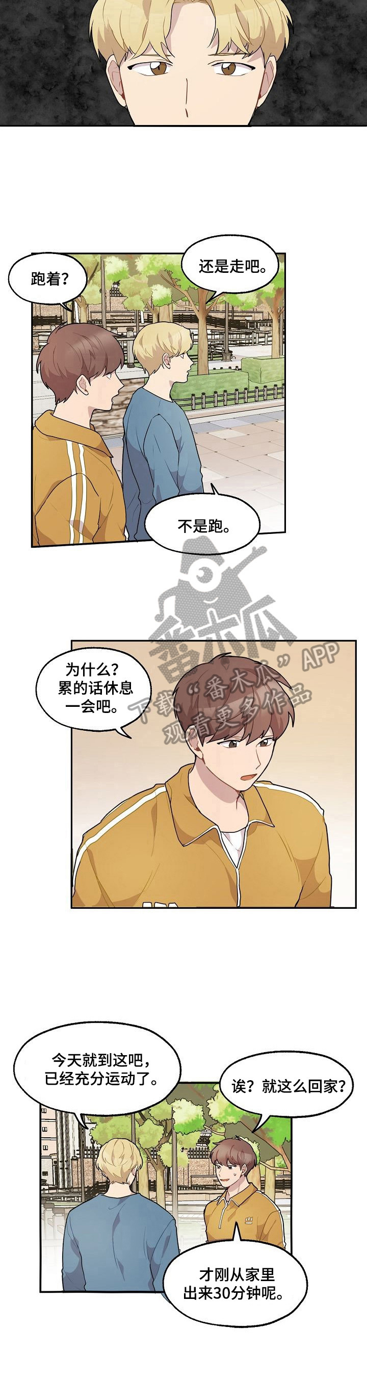 浪漫同行礼物漫画,第19章：认识的人5图