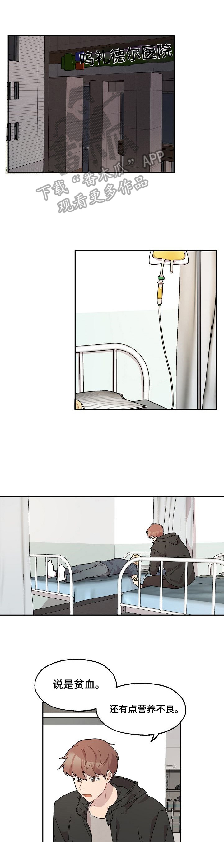 浪漫同行礼物漫画,第19章：认识的人1图