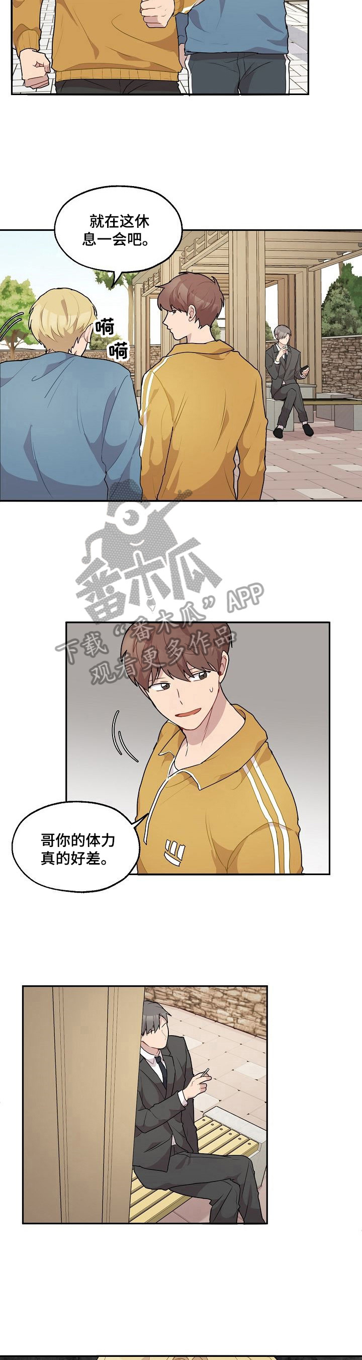 浪漫同行礼物漫画,第19章：认识的人4图
