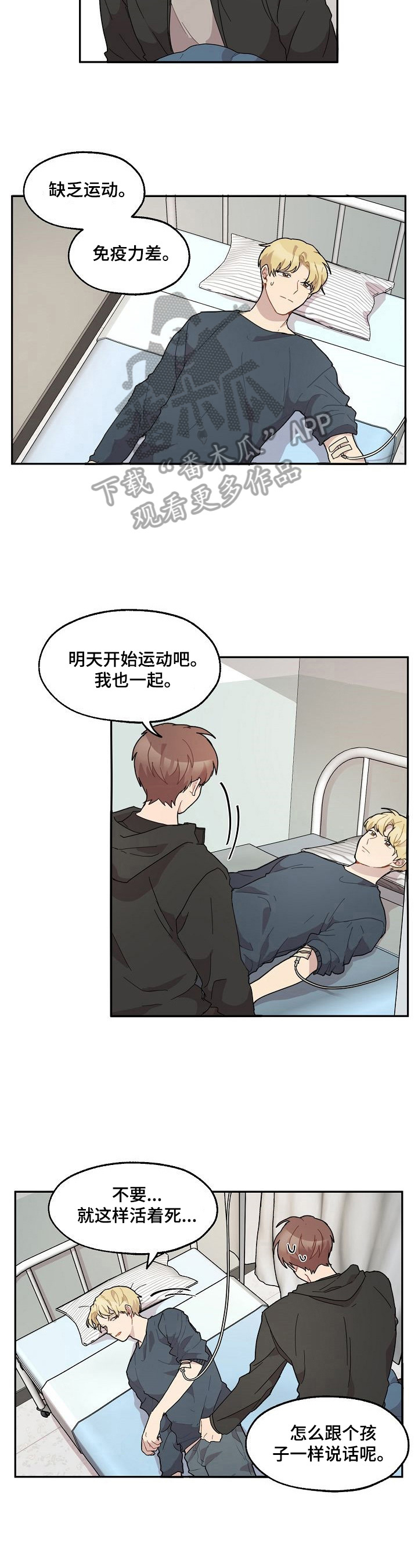 浪漫同行礼物漫画,第19章：认识的人2图