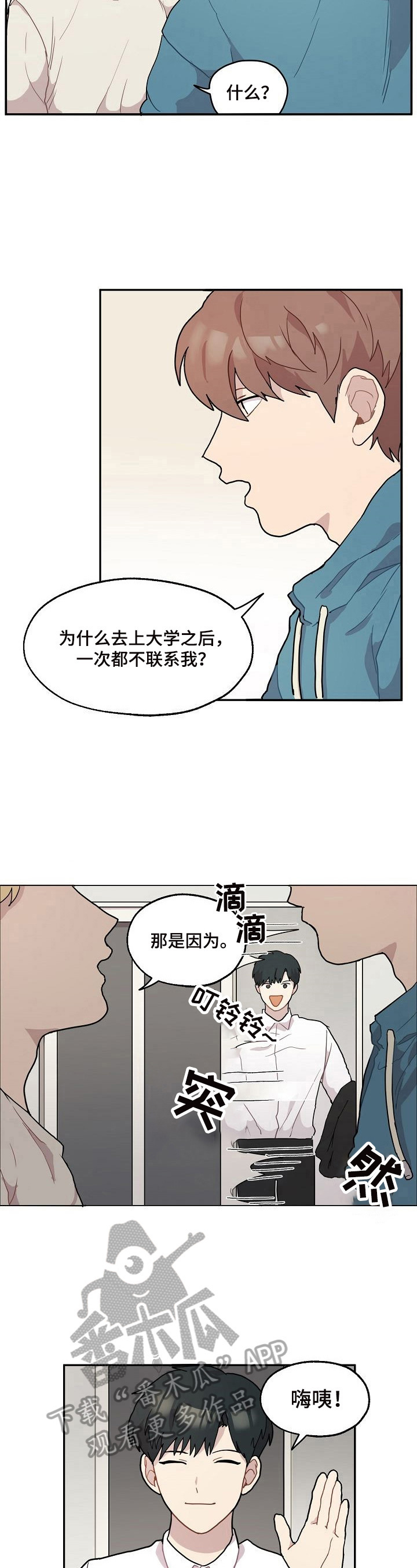 浪漫满屋电视剧漫画,第9章：准时5图