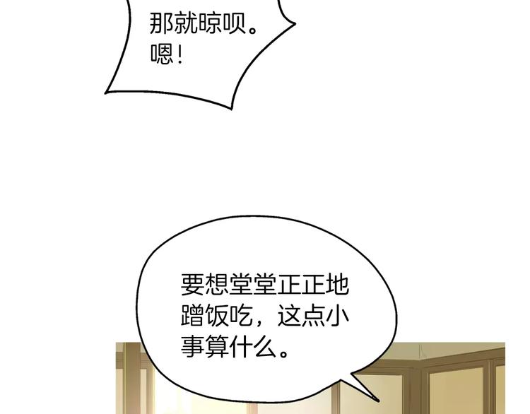 治愈餐桌 向阳而生漫画,第8话 谁都会有渴望3图