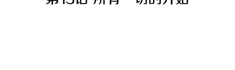 治愈小户型餐桌漫画,第13话 所有一切的开始3图
