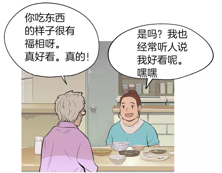 治愈餐厅漫画,第15话 心里痒痒的3图