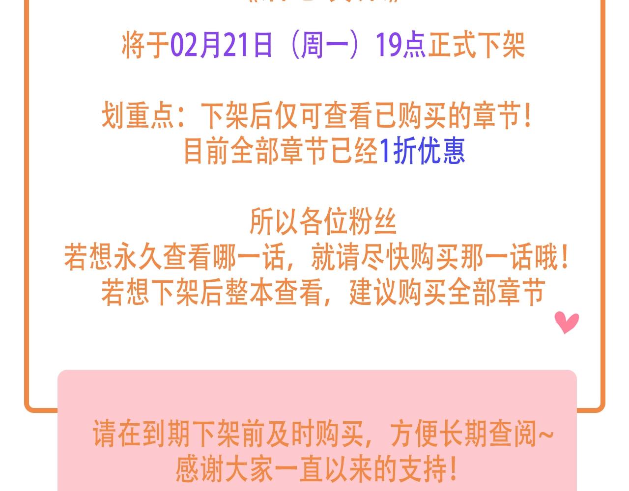 治愈餐桌漫画全集免费漫画,下架通知2图