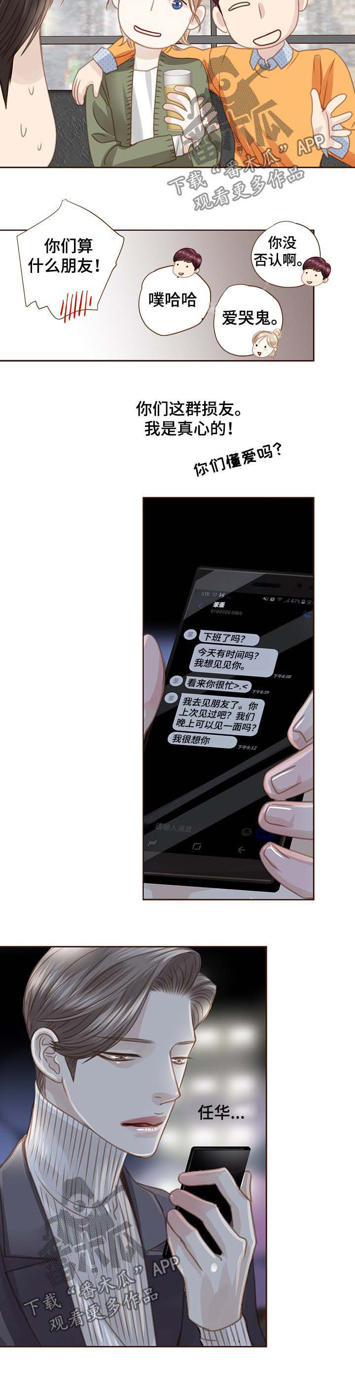 轻狂似少年漫画,第82章：离开韩国4图