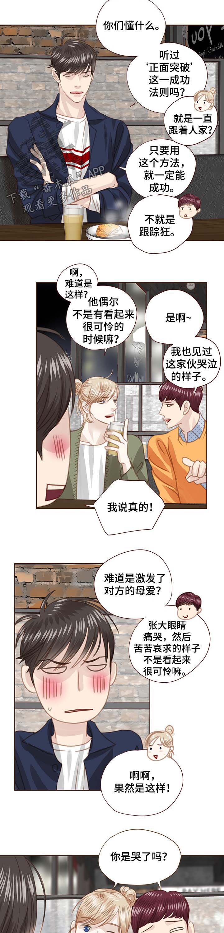 轻狂似少年漫画,第82章：离开韩国3图