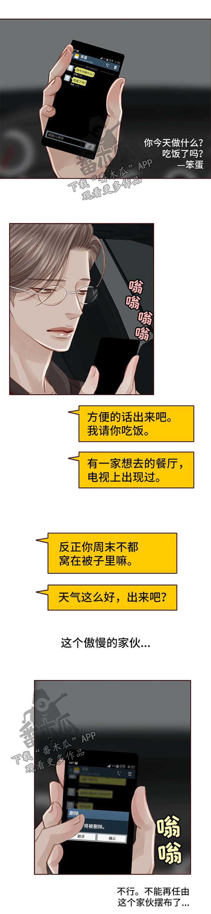 年少轻狂小说全本漫画,第39章：约会2图