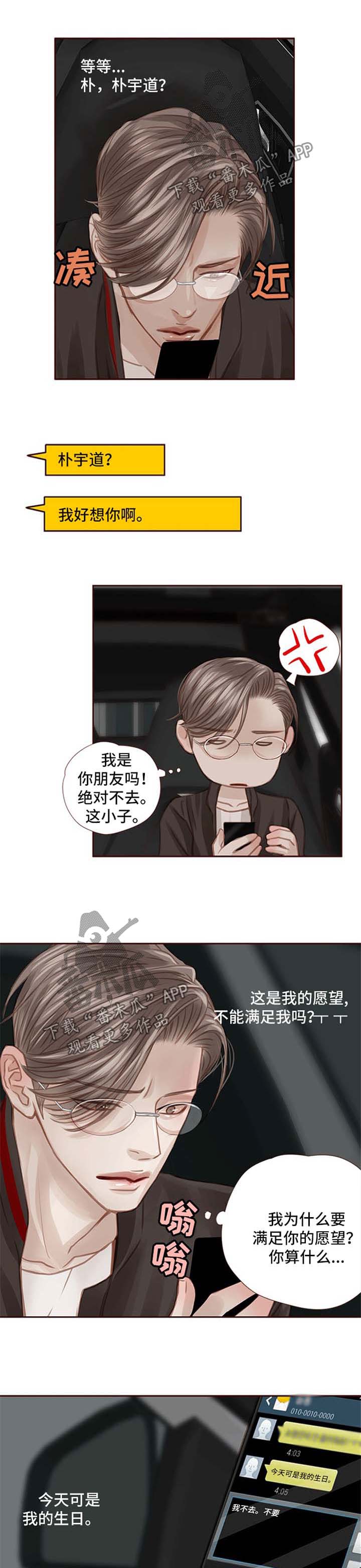 年少轻狂小说全本漫画,第39章：约会3图