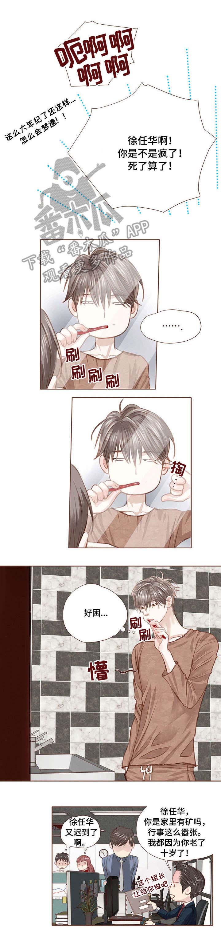 我笑天地飘渺怎管轻狂年少漫画,第20章：加班1图