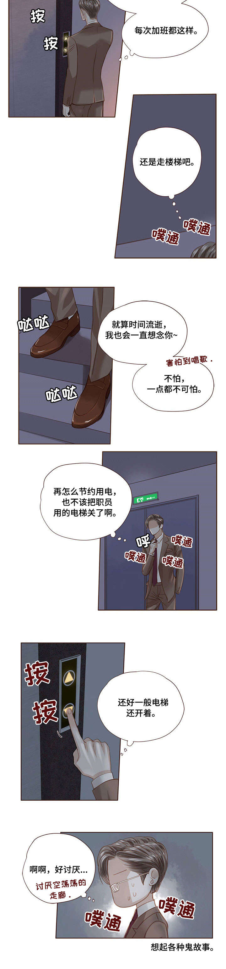 我笑天地飘渺怎管轻狂年少漫画,第20章：加班3图