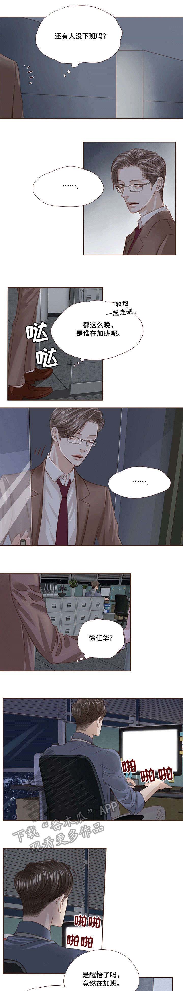 我笑天地飘渺怎管轻狂年少漫画,第20章：加班4图