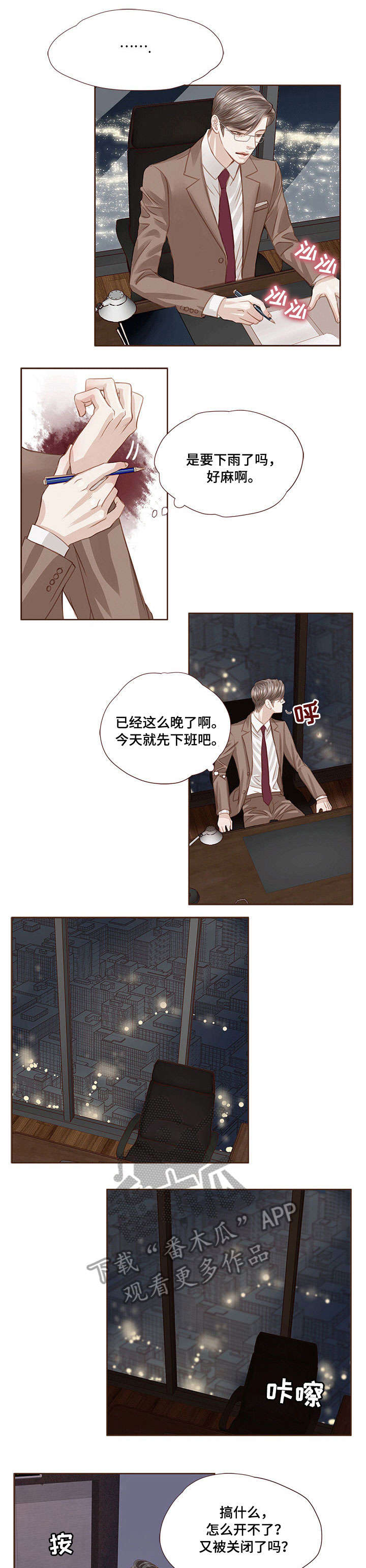 我笑天地飘渺怎管轻狂年少漫画,第20章：加班2图