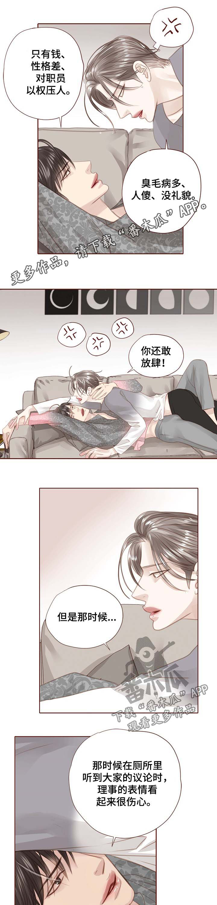 年少轻狂fm漫画,第113章：绑架1图