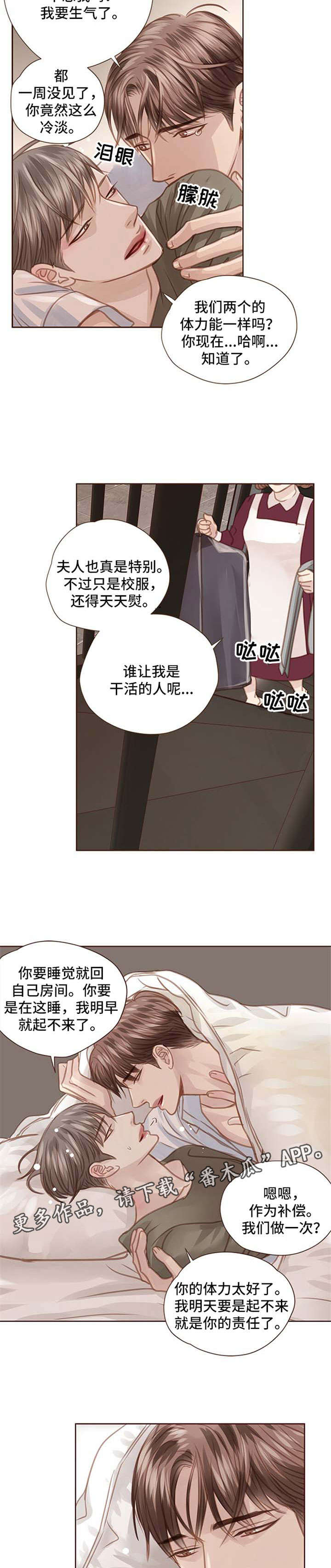 轻狂简介漫画,第58章：你是我的全部4图