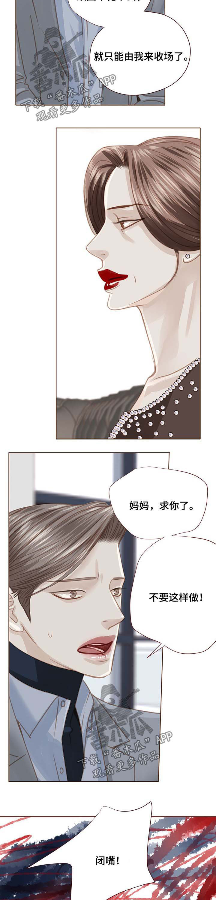 轻狂年少不枉什么意思漫画,第91章：顶嘴5图