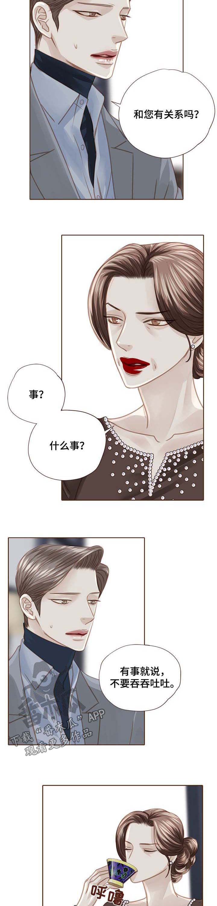 轻狂年少不枉什么意思漫画,第91章：顶嘴2图
