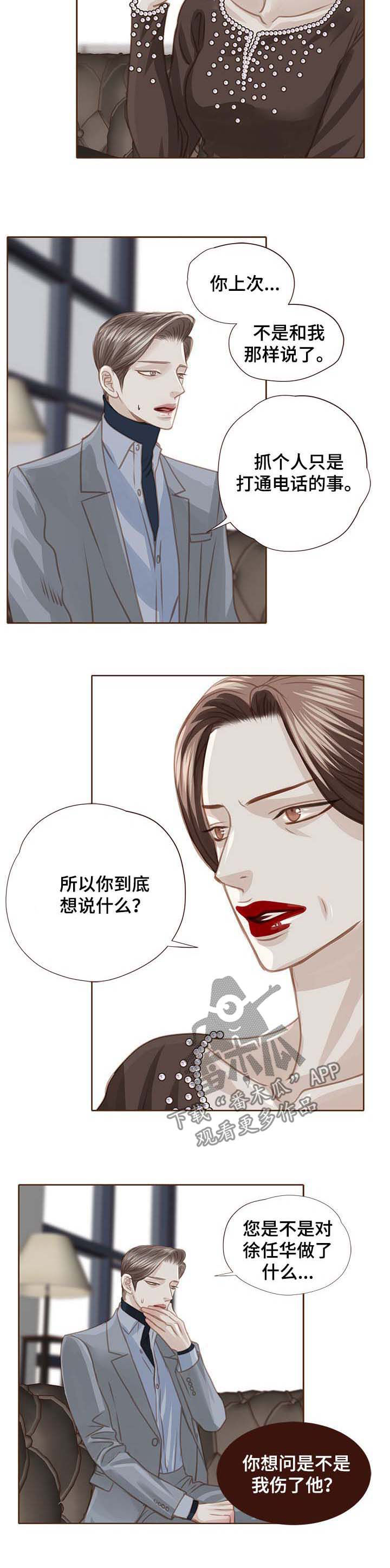 轻狂年少不枉什么意思漫画,第91章：顶嘴3图