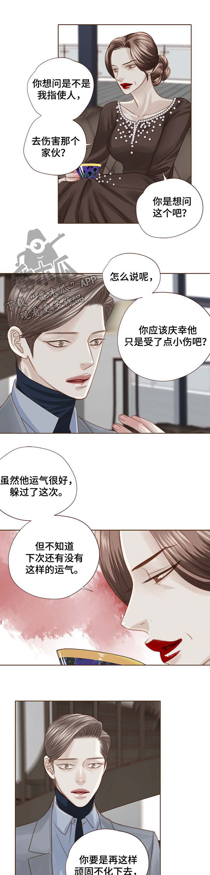 轻狂年少不枉什么意思漫画,第91章：顶嘴4图