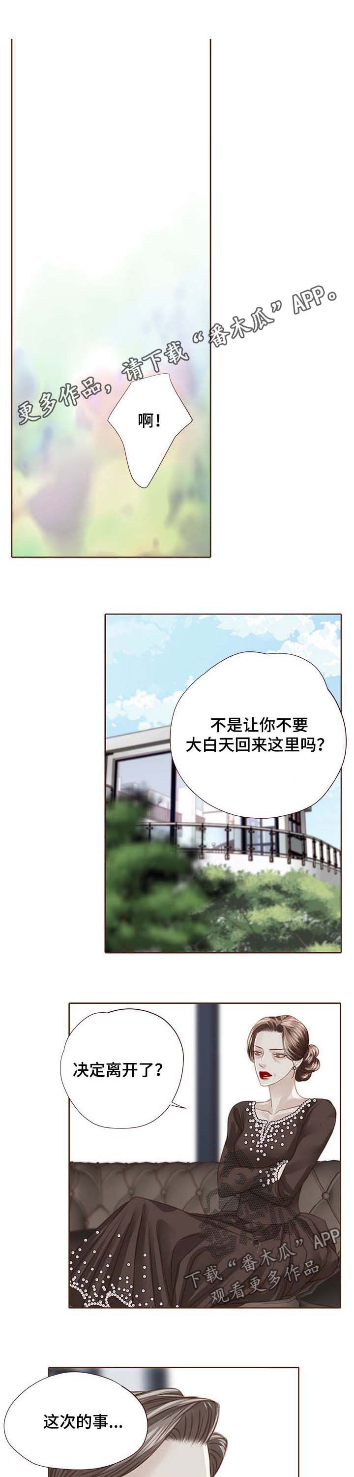轻狂年少不枉什么意思漫画,第91章：顶嘴1图