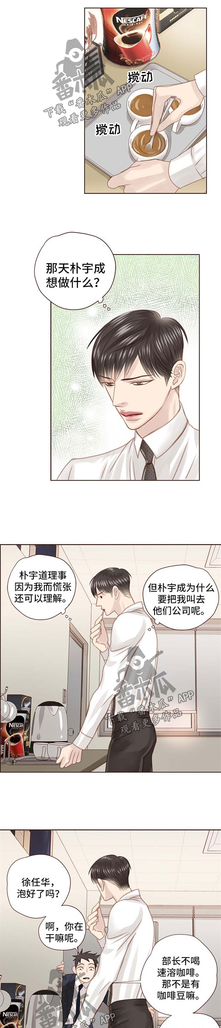 轻狂年少江湖梦漫画,第66章：可爱1图