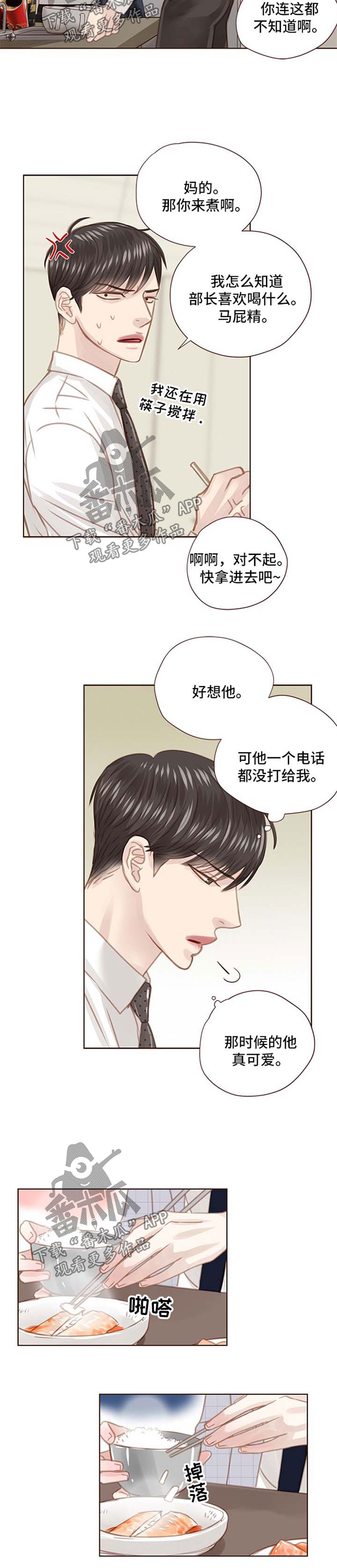 轻狂年少江湖梦漫画,第66章：可爱2图