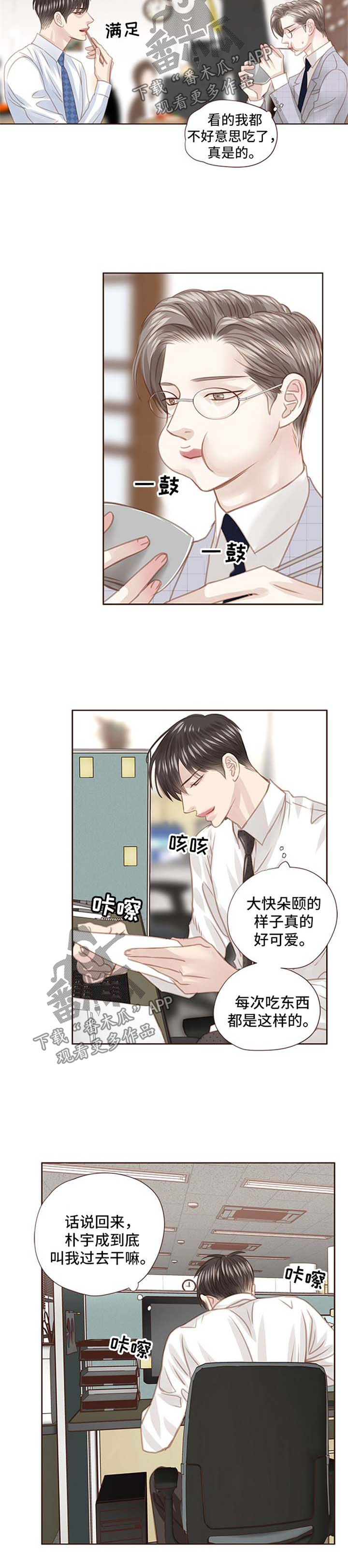 轻狂年少江湖梦漫画,第66章：可爱5图