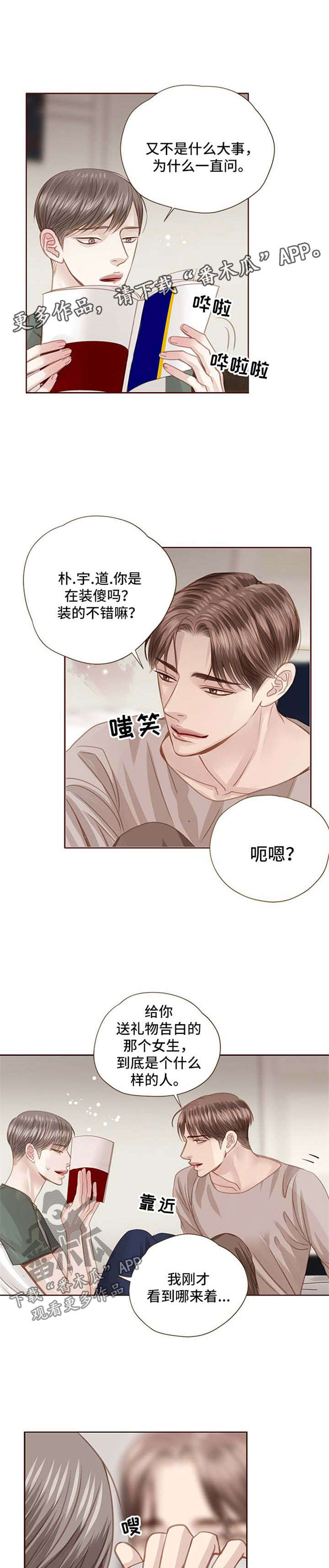 轻狂主角漫画,第57章：我喜欢他3图