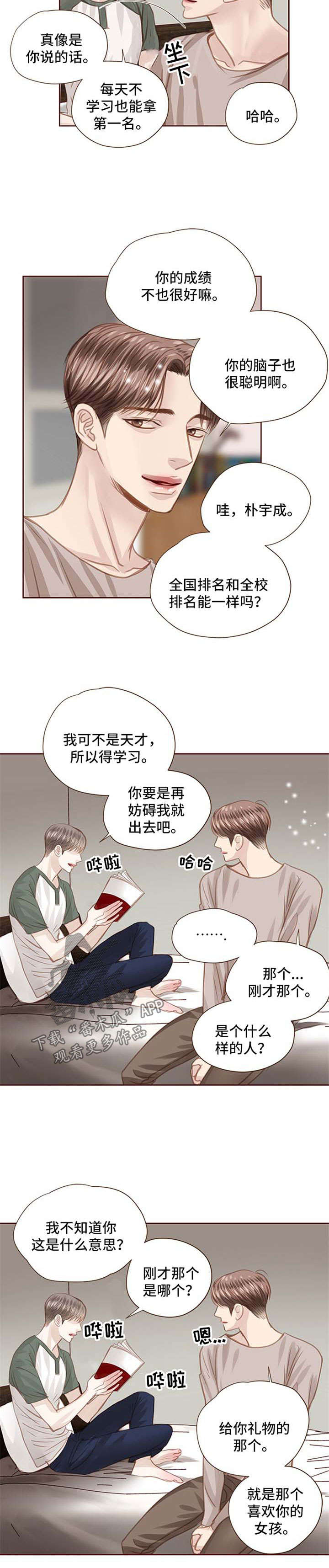 轻狂主角漫画,第57章：我喜欢他2图
