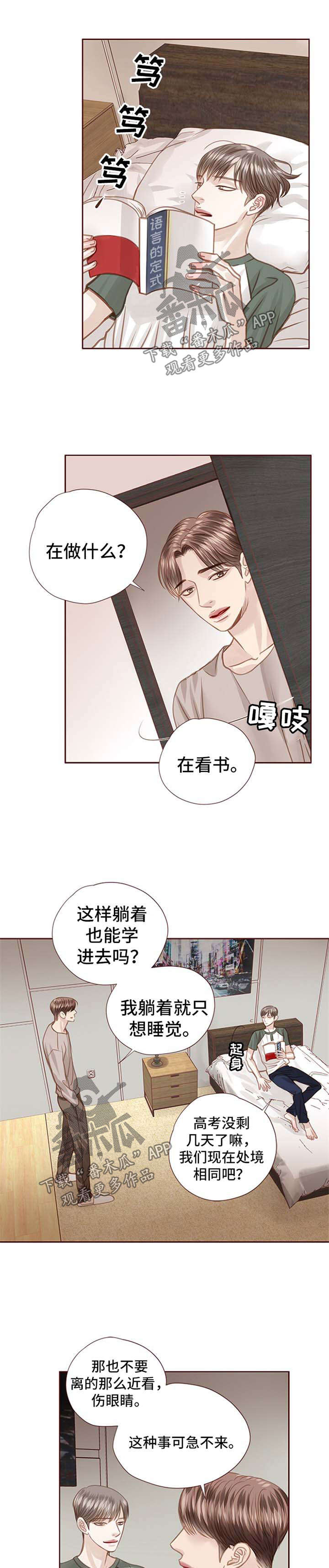 轻狂主角漫画,第57章：我喜欢他1图