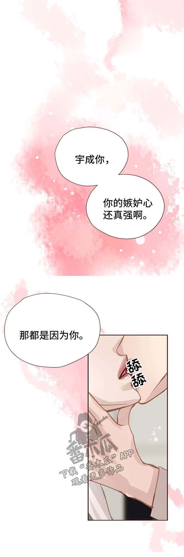 轻狂主角漫画,第57章：我喜欢他5图
