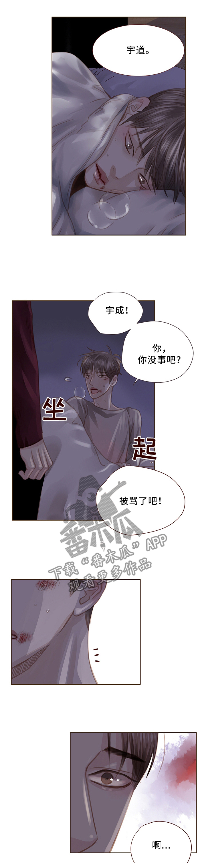 轻狂图片漫画,第60章：惊醒1图