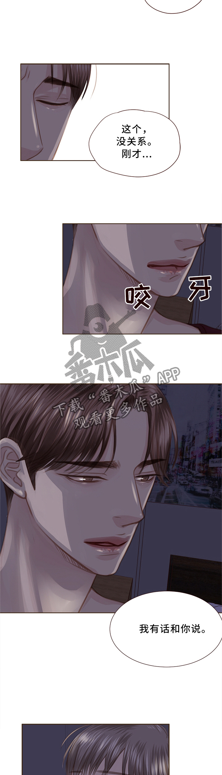 轻狂图片漫画,第60章：惊醒2图