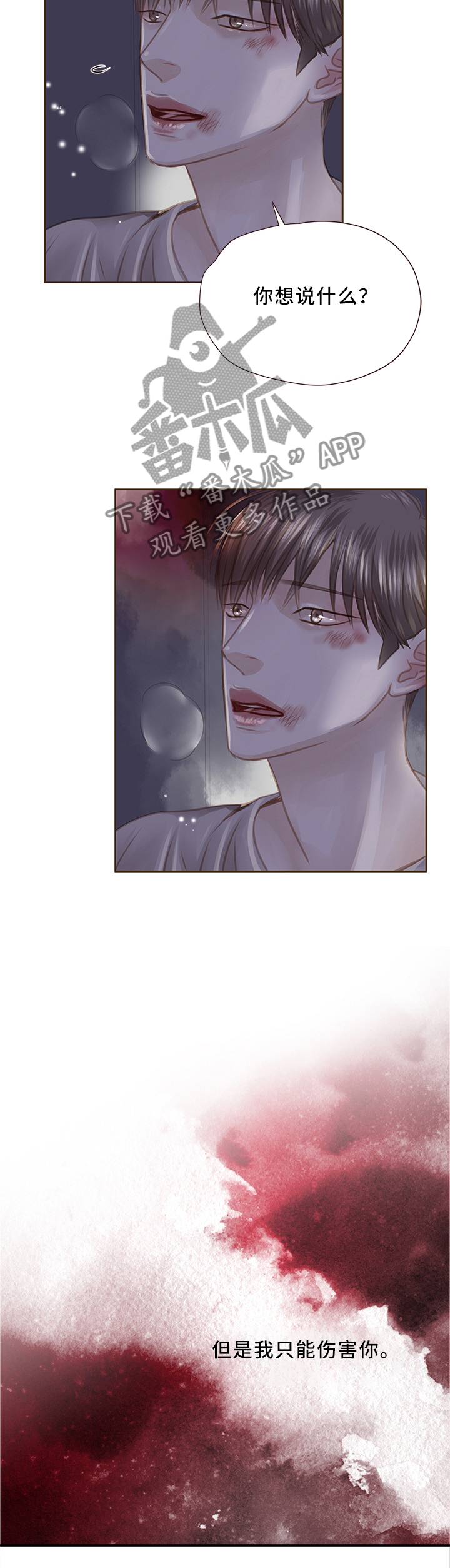 轻狂图片漫画,第60章：惊醒3图