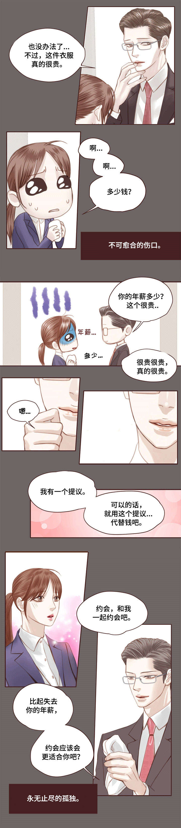 轻狂年少韩漫漫画,第1章：孤独4图