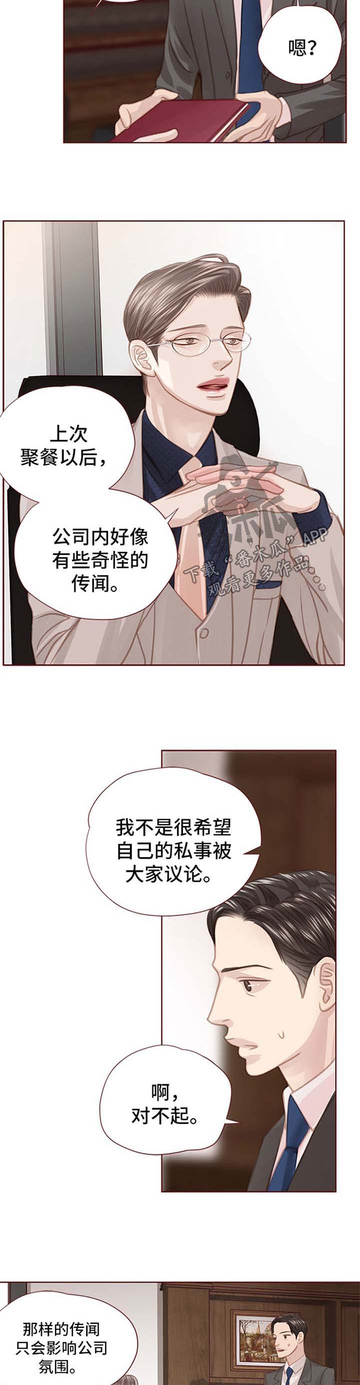 轻狂的少年漫画,第51章：闲言碎语5图