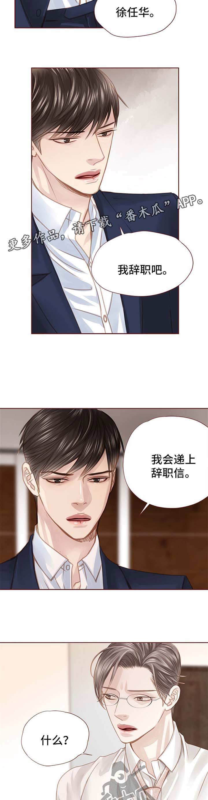 轻狂的少年漫画,第51章：闲言碎语3图