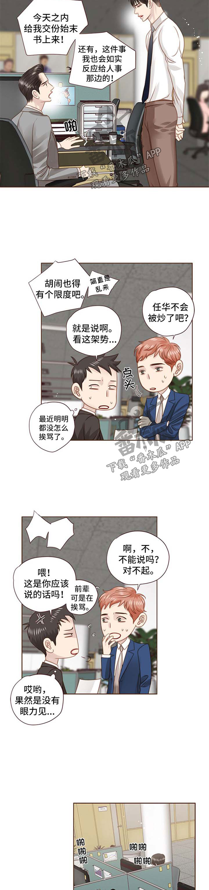 轻狂书生漫画,第72章：下雨天2图