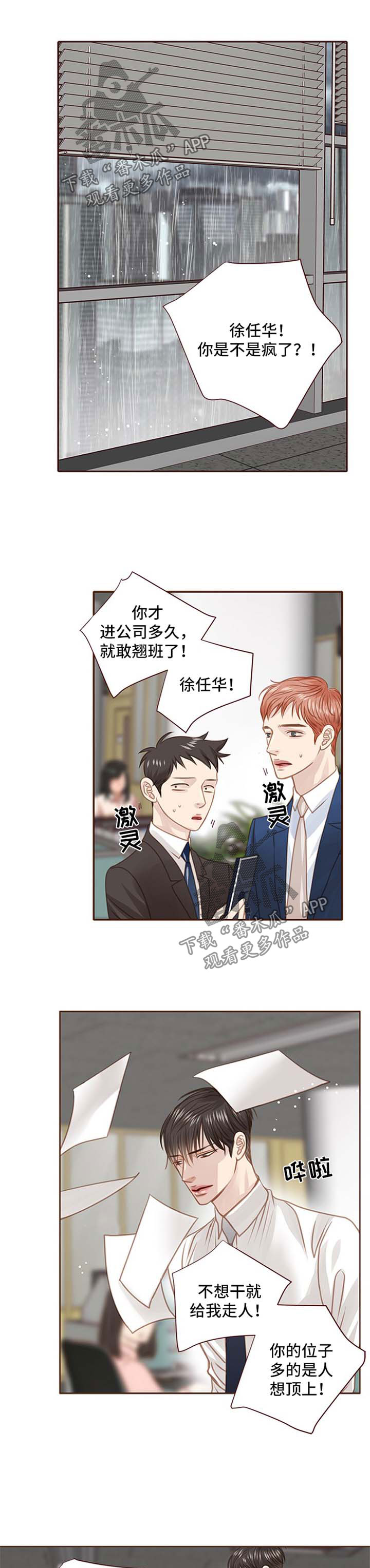 轻狂书生漫画,第72章：下雨天1图