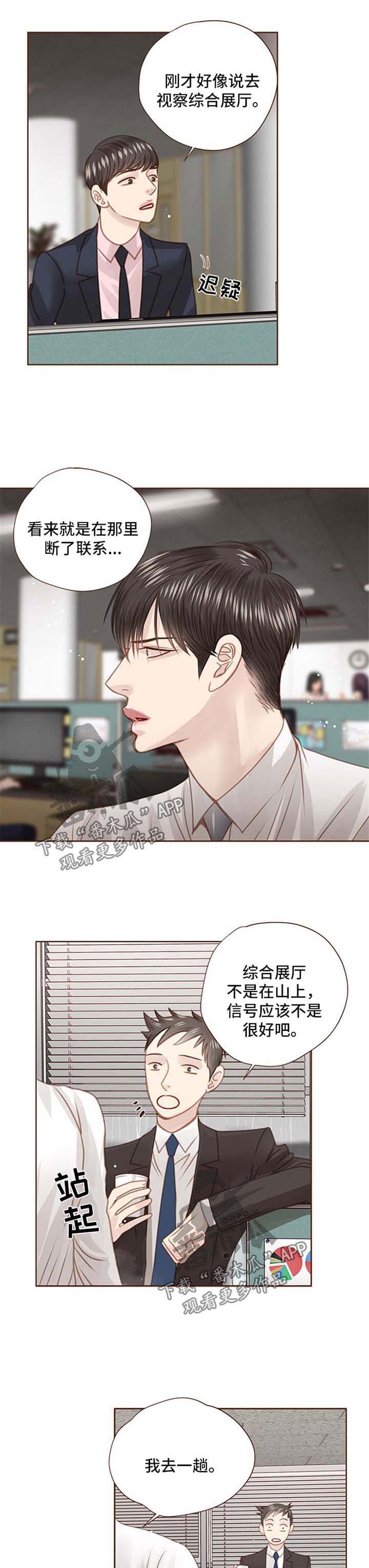 轻狂书生漫画,第72章：下雨天5图