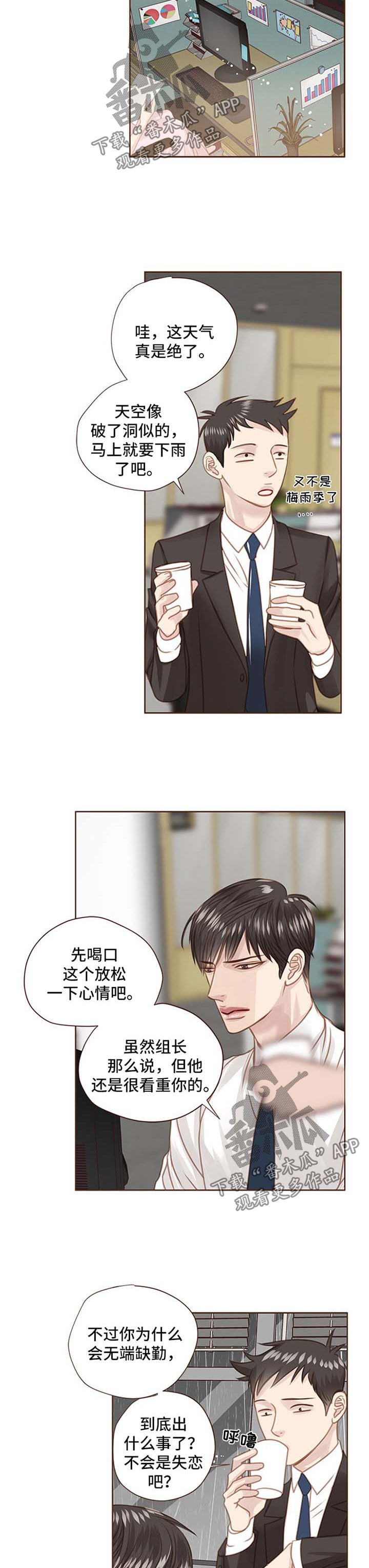 轻狂书生漫画,第72章：下雨天3图